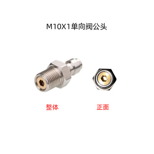 恒压阀充气嘴8MM快接公头不锈钢公头带单向阀M10M8*1气瓶进气嘴