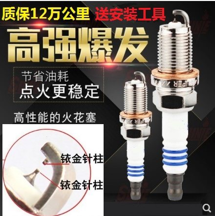 双针双铱金火花塞提动力省油耐用