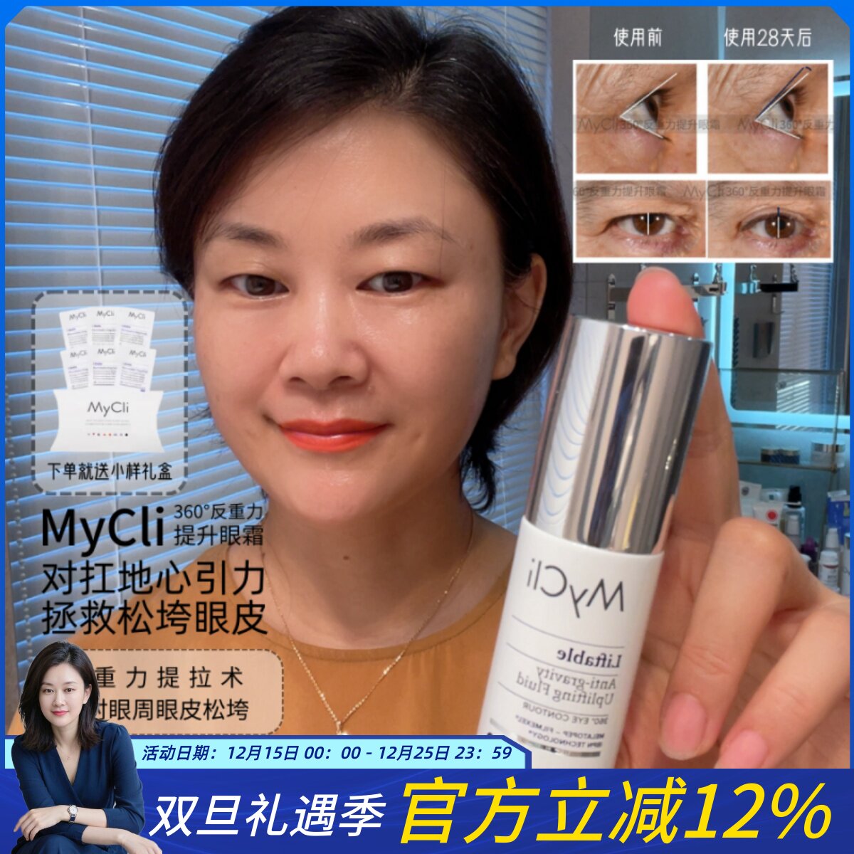 眼皮提升术mycli反重力眼霜