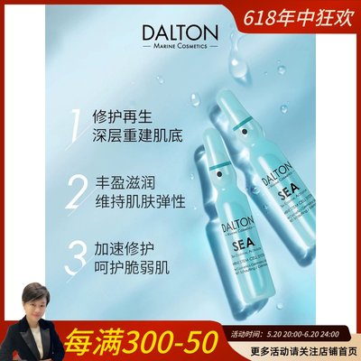 Sea安瓶精华德海顿DALTON焕颜肌活精华2ml*5八方安瓶提升肌肤弹性