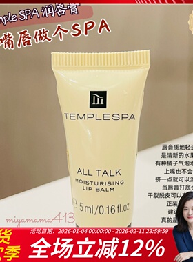 papi酱推荐~唇部一夜回春TEMPLESPA香颂净护润唇膏 去死皮 淡唇纹