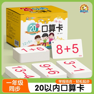 3-6对小学20以内口算卡方便携带
