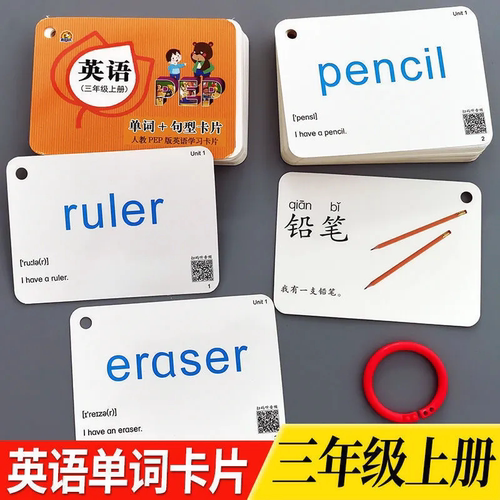 人教版PEP英语单词+句型记忆卡片小学生三四五六年级上册下册手卡