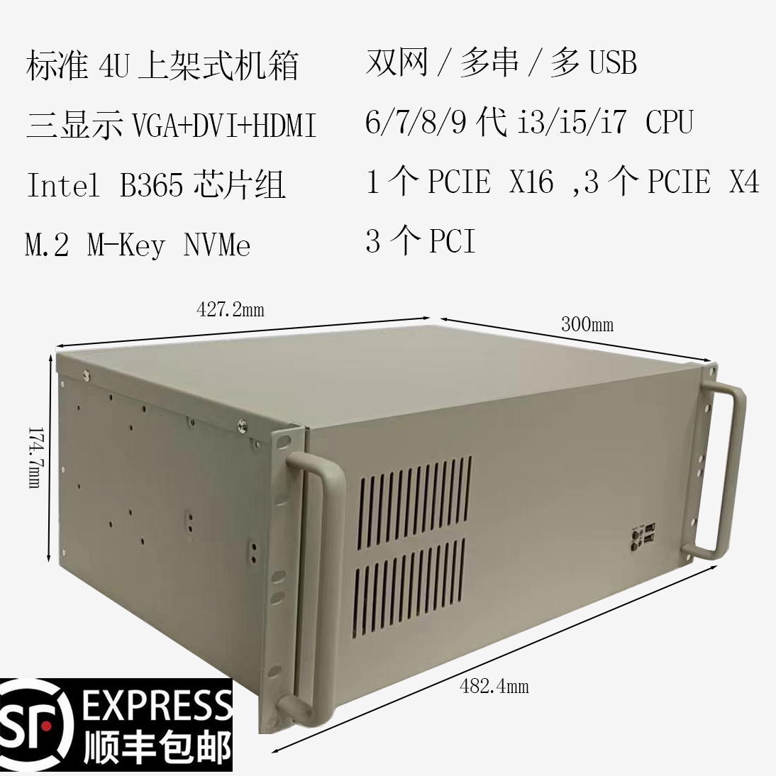 4U工控机,6代7代8代9代I3,I5,I7,B365芯片，HDMI+VGA+DVI,多U多串
