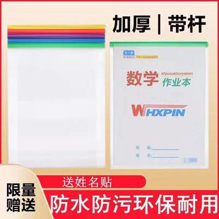 本皮透明竖翻 16K作业本子皮加厚防水透明小学生套保护套抽杆