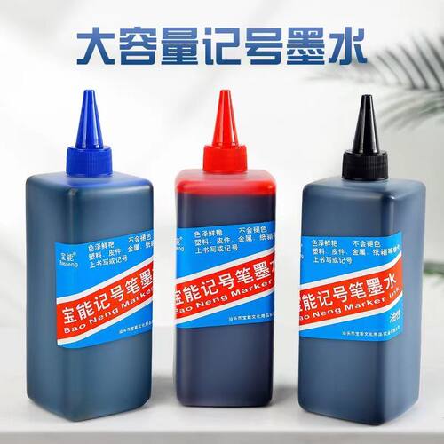 宝能记号笔墨水防水速干颜色鲜艳