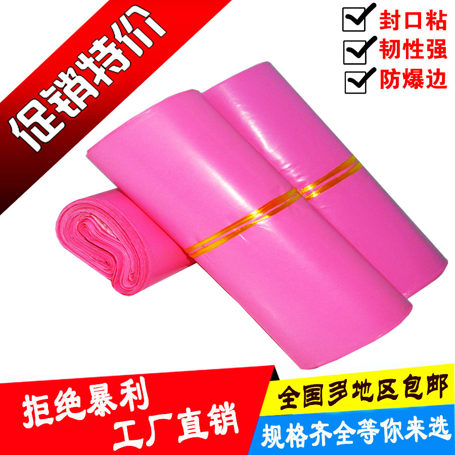 鼎新粉色快递袋子28*42加厚防水打包袋带 淘宝物流快递专用包装袋
