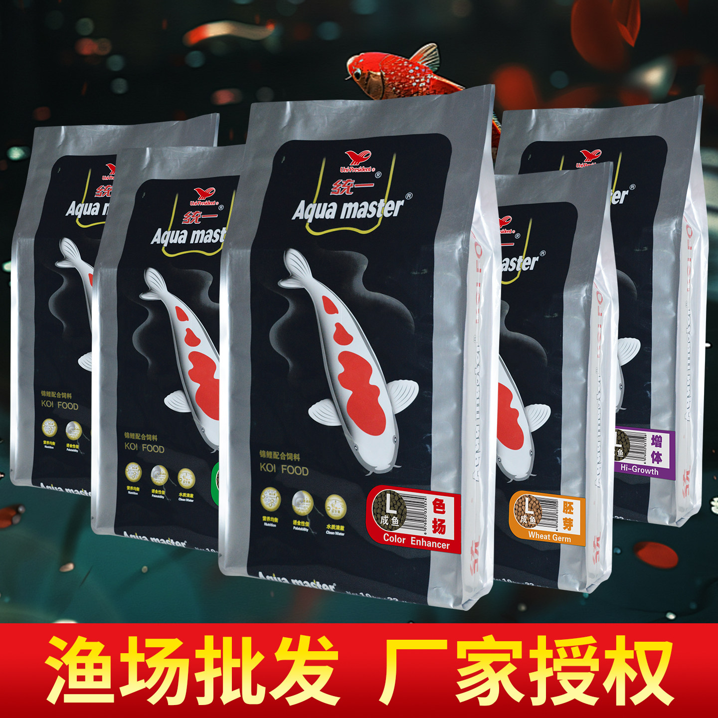 统一增体下沉鱼饲料10kg20kg螺旋藻育成色扬增体日本锦鲤鱼食上浮