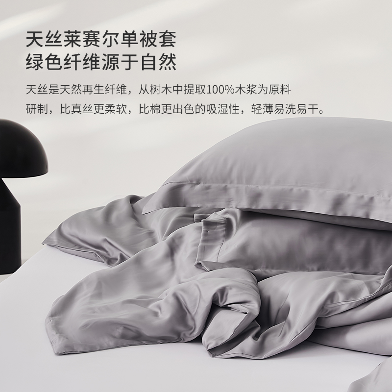 莱赛尔兰精天丝凉感被套单件