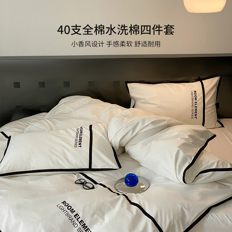 全棉水洗北欧风四件套