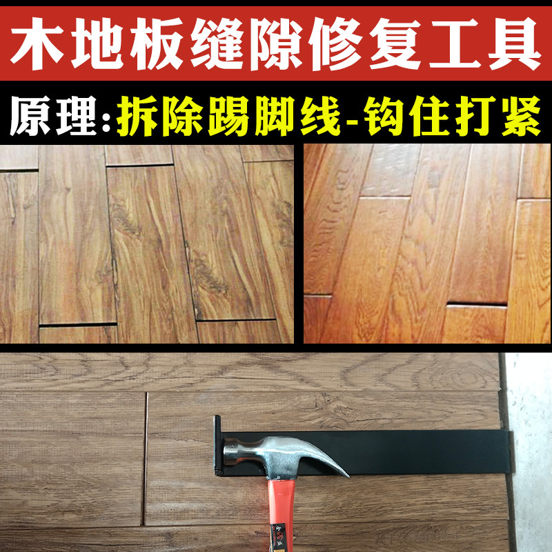 木地板缝隙处理工具弹簧片钩子图片