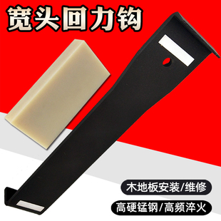 地板钩铺设强化复合实木地板工具安装专用回力钩子加宽头锰钢加厚