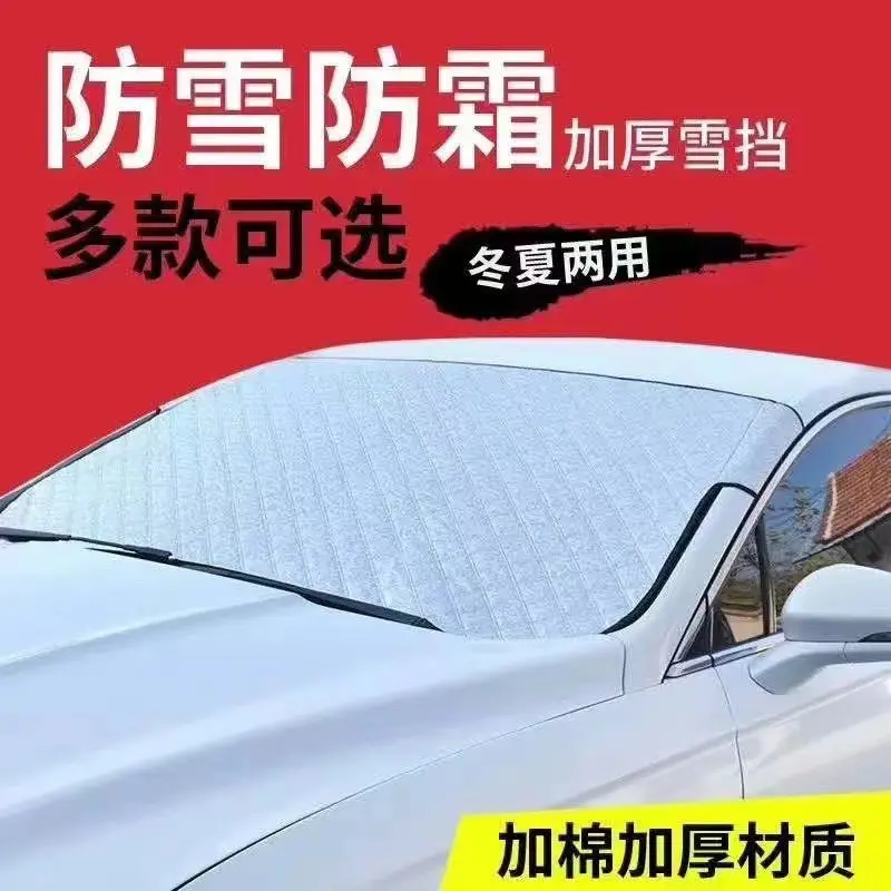 汽车前挡风玻璃罩车衣 加厚防雪遮雪挡半身车衣半罩车罩 风挡防霜