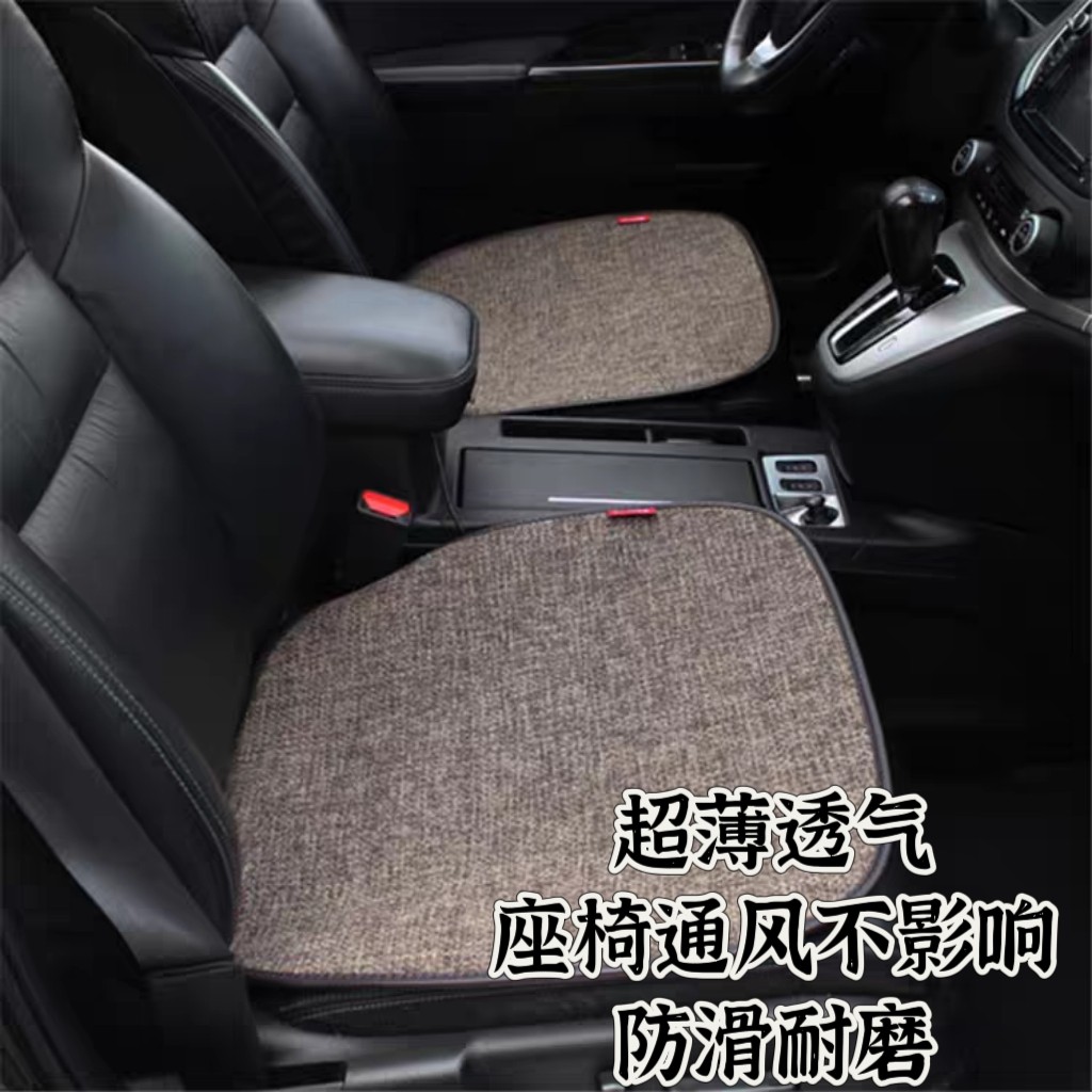 客莱尔汽车坐垫单片四季通用无靠背超薄透气亚麻四季通用小三件套