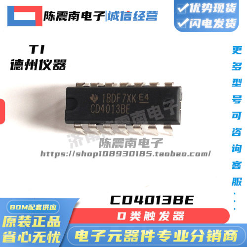 CD4013BE全新进口双D型触发器