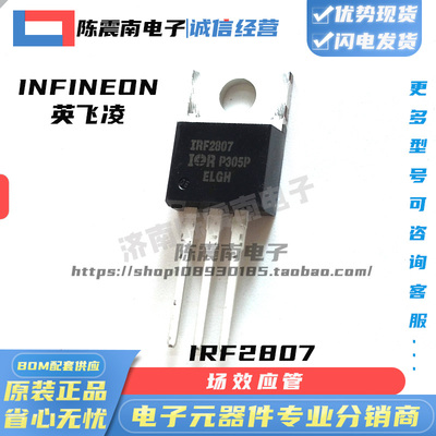INFINEON英飞凌IRF2807场效应管