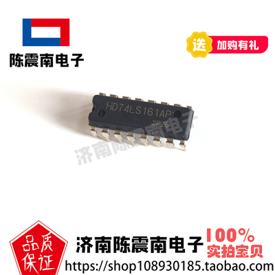 HD74LS161AP全新进口同步计数器
