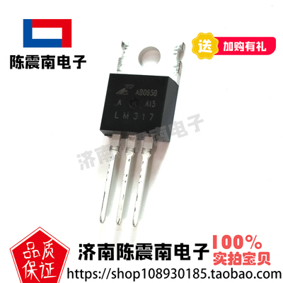 LM317全新进口三端可调稳压器