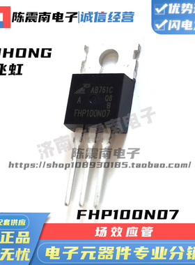 FeiHong飞虹 FHP100N07 全新场效应管MOS管 100A68V 电动车控制器