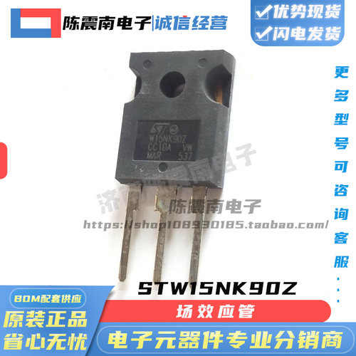ST意法半导体W15NK90Z场效应管