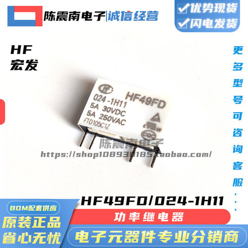 HF49FD-05/12/24-1H11宏发继电器