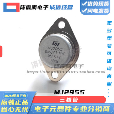 ST意法半导体MJ2955三极管