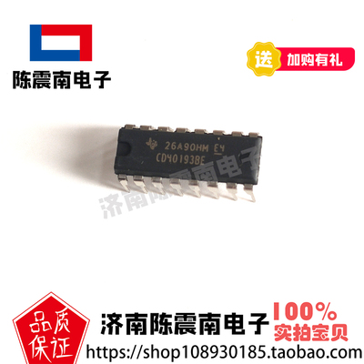 CD40193BE全新进口二进制计数器