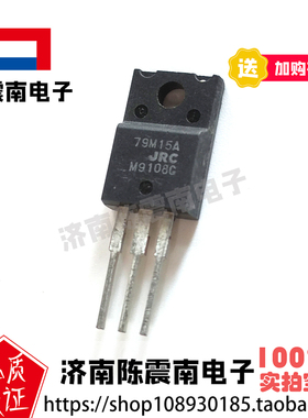 JRC日本无线 NJM79M15FA 全新进口三端稳压管 原装正品 三极管