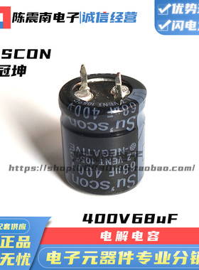 Suscon冠坤 400V68UF 全新进口牛角型电解电容 22X25 原装正品
