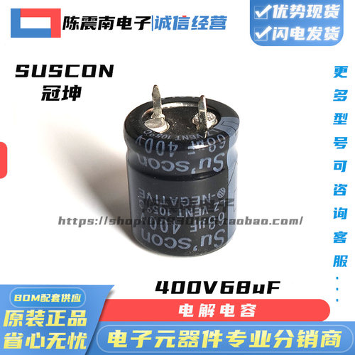 400V68UF全新进口铝电解电容
