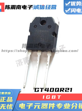 Toshiba东芝 GT40QR21 全新进口IGBT大功率管 40A1200V原装电磁炉