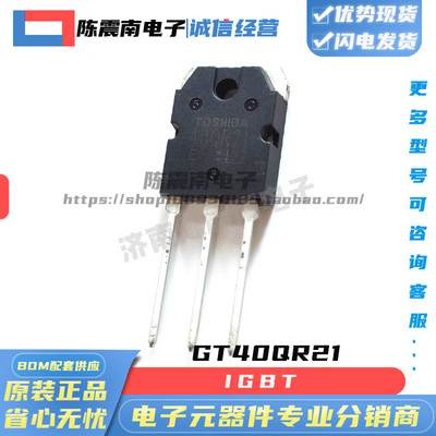 全新进口40QR21功率管IGBT电磁炉