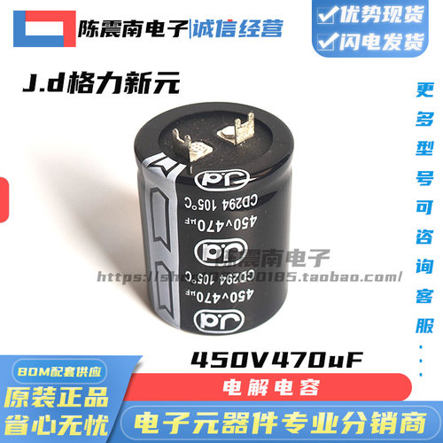 格力变频450V470UF空调主板电容