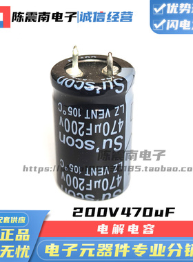 Suscon冠坤 200V470uF 全新进口牛角型铝电解电容 22x35 原装正品