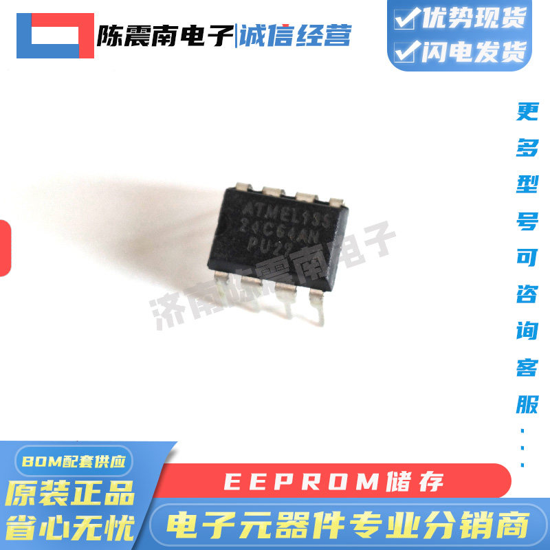 全新进口AT24C64AN存储器芯片