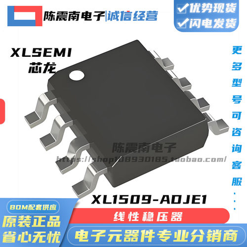 XL1509-ADJE1全新原装降压芯片