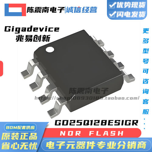 GD25Q128ESIG全新存储器闪存芯片