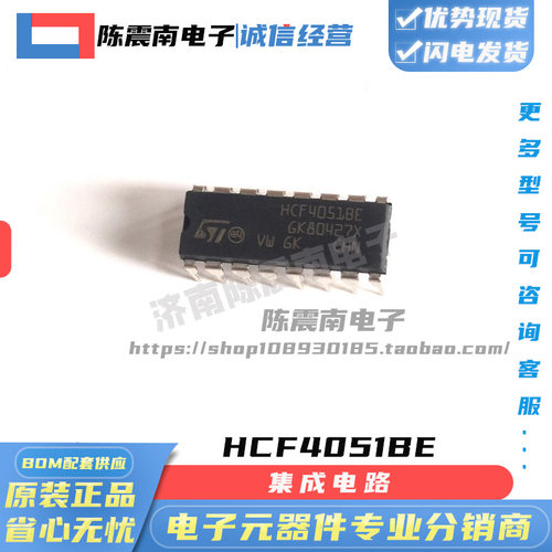 ST意法半导体HCF4051BE模拟开关