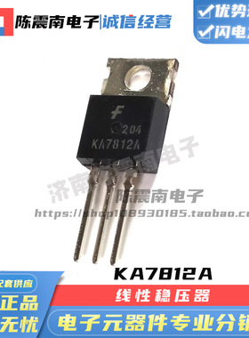 Fairchild仙童 KA7812A 全新进口线性稳压器 1A12V 原装三极管