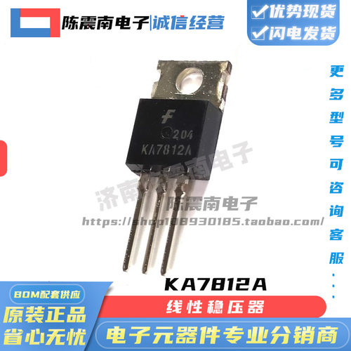 Fairchild仙童KA7812A稳压器