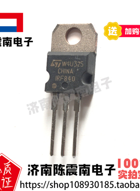 ST意法半导体 IRF840 全新进口场效应管MOS管 8A500V 原装正品