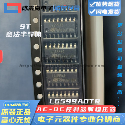 L6599AD进口液晶电源驱动芯片