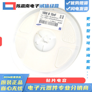 0603贴片电容 10NF ±10% 50V X7R CL10B103KB8NNNC 原装正品