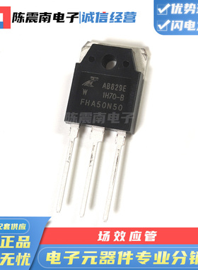 FeiHong飞虹 FHA50N50 全新原装场效应管MOS管 50A500V 正品