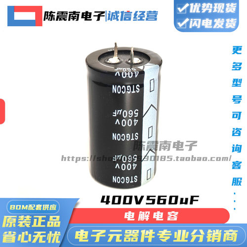 STGCON赛特康400V560UF电容