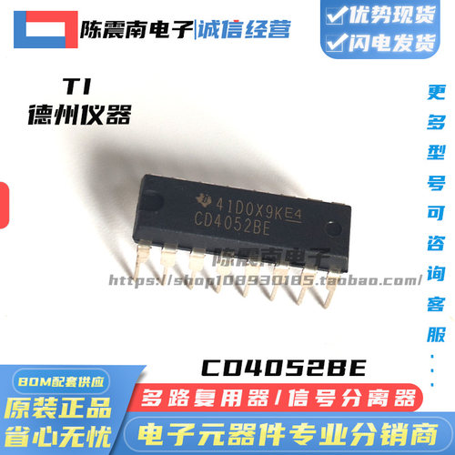 CD4052BE全新进口集成电路