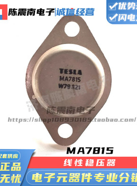 TESLA MA7815 全新进口线性稳压器 原装 代替LM7815K/LM78H15K