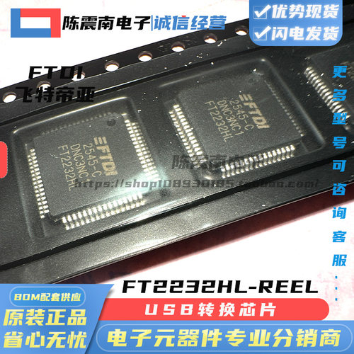 FT2232HL-REEL进口USB转换芯片