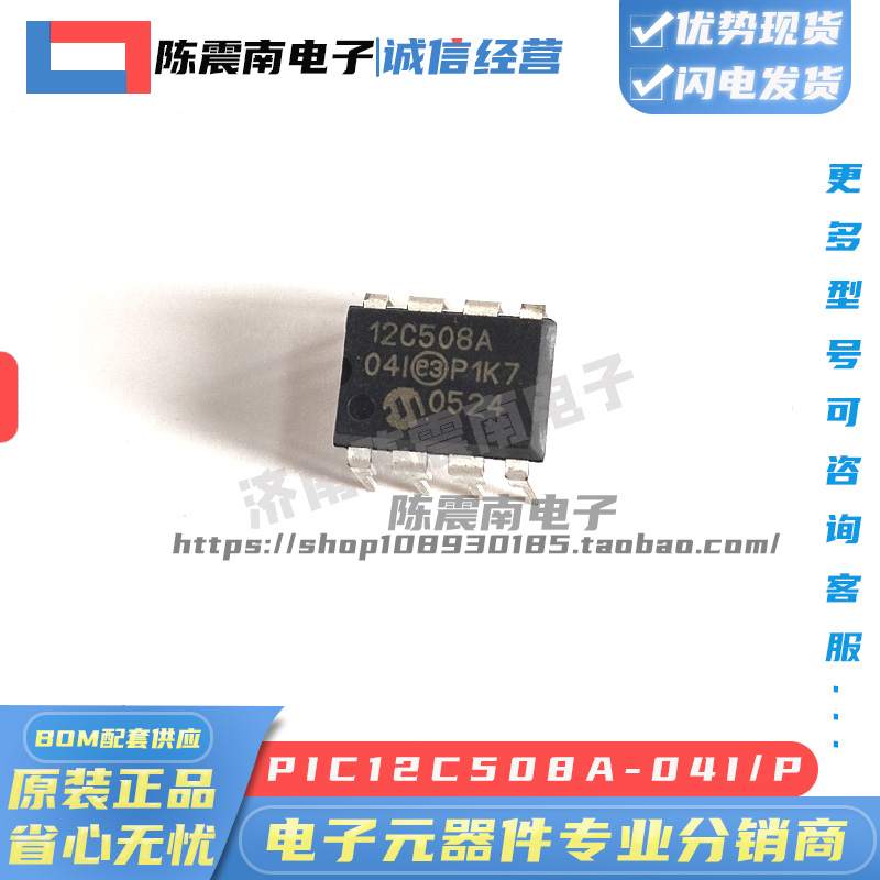 MICROCHIP微芯12C508A-04I芯片
