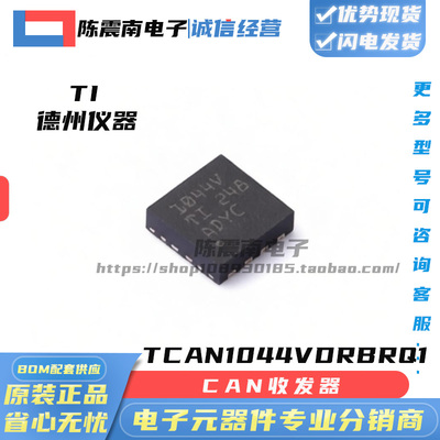 丝印1044V进口CAN收发器IC芯片